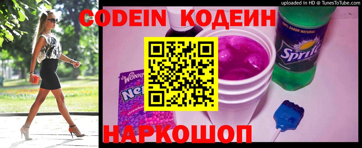 Кодеин напиток Lean (лин)  Кодеин напиток Lean (лин)  Кизляр  Вход с VPN 